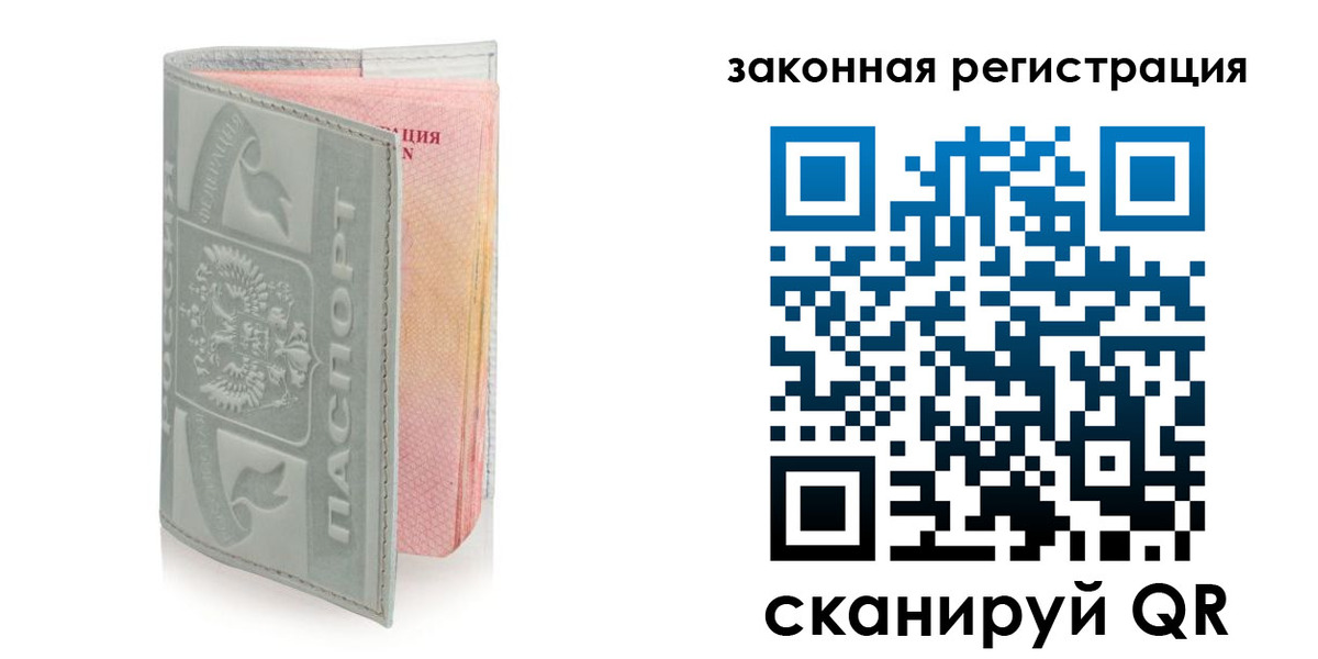 временная прописка в Шимановске