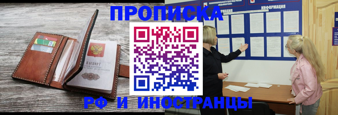 временная регистрация адрес в Шимановске